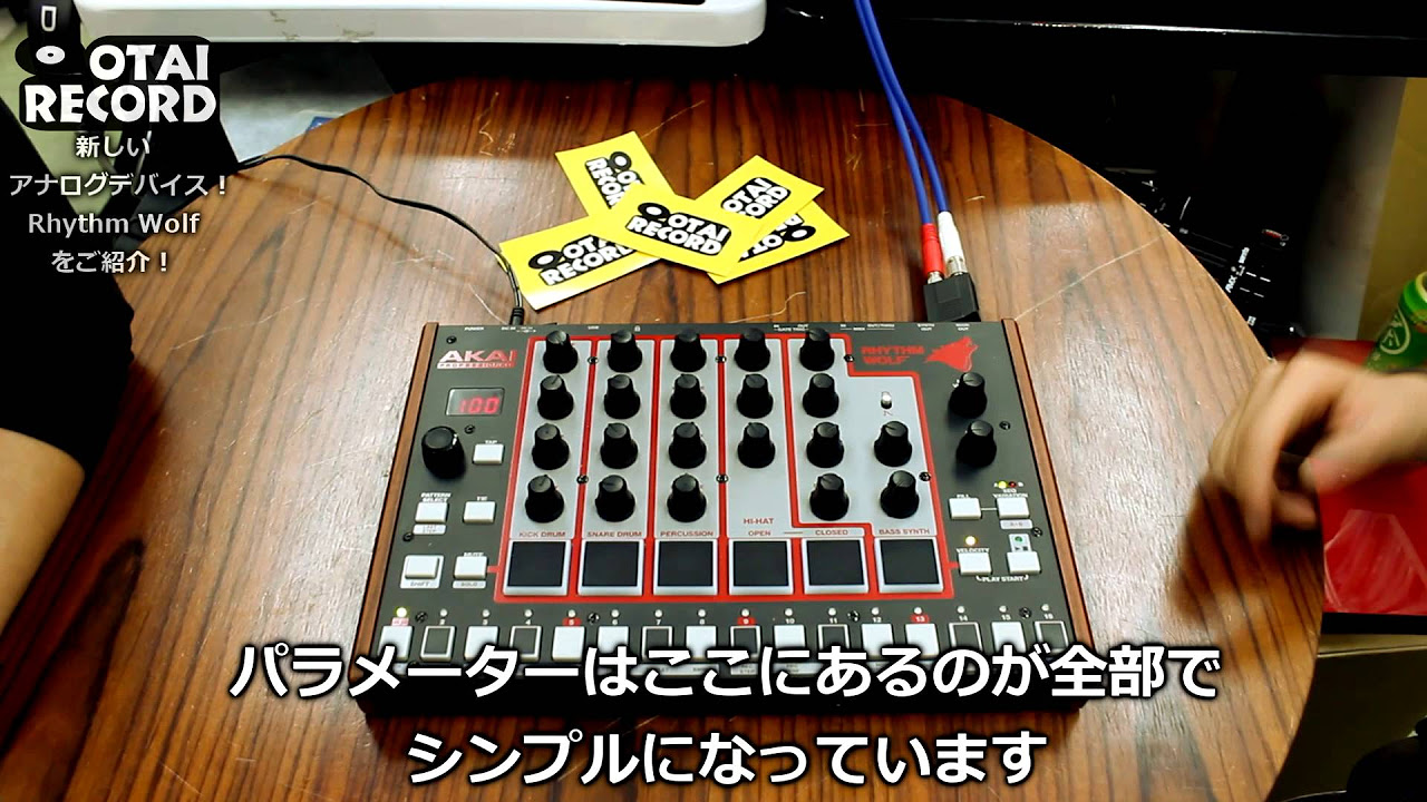 2/3]圧倒的なパワフル感！フルアナログ・デバイス AKAI Rhythm Wolf