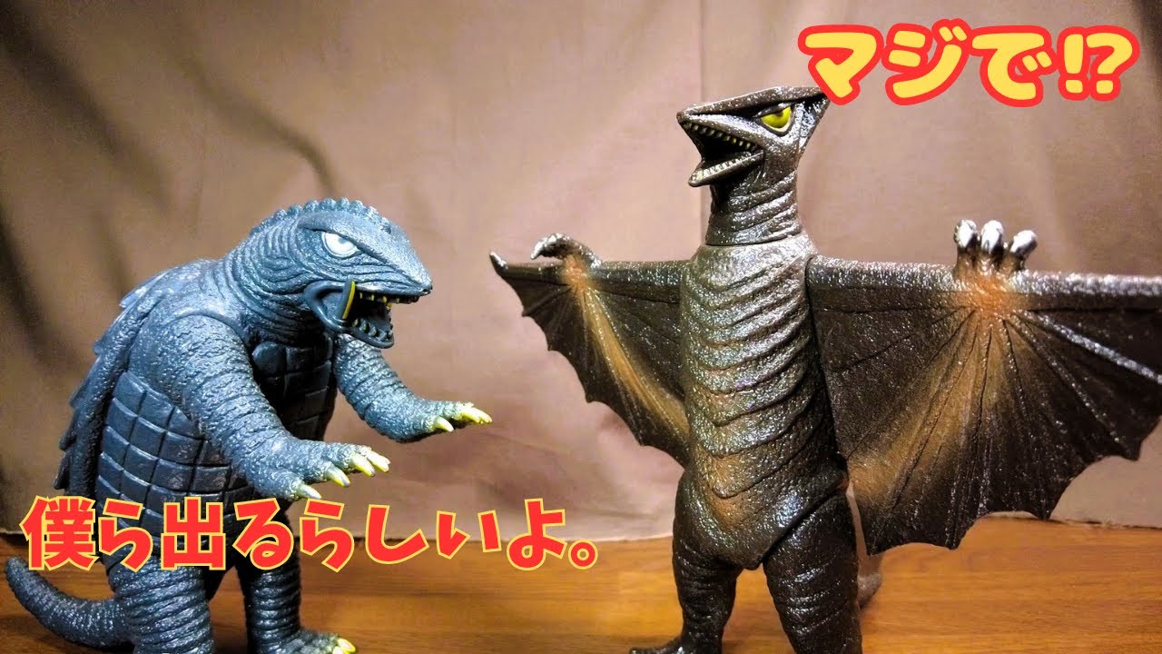 ぜひ買いたい！昭和ガメラ怪獣が新発売だってさ！ - YouTube