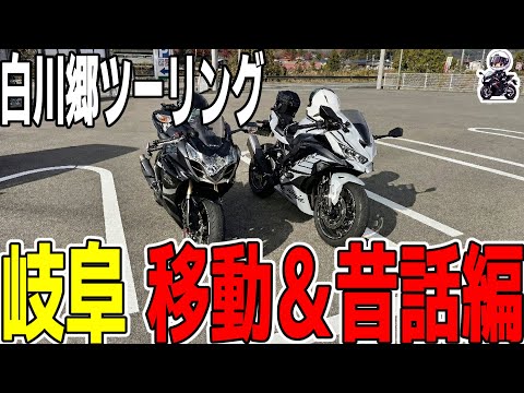Gifu Touring] From Taga SA to Gujo Hachiman! Speeding through the