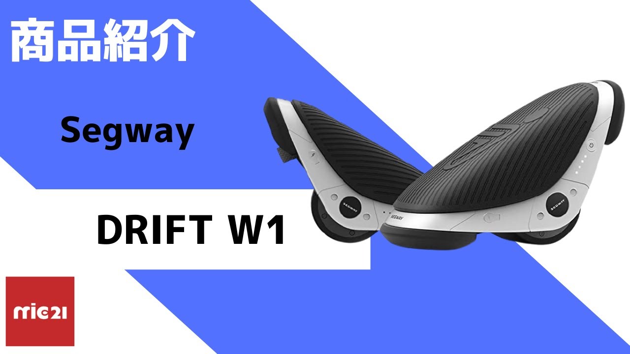 セグウェイドリフト 【Segway】 - YouTube