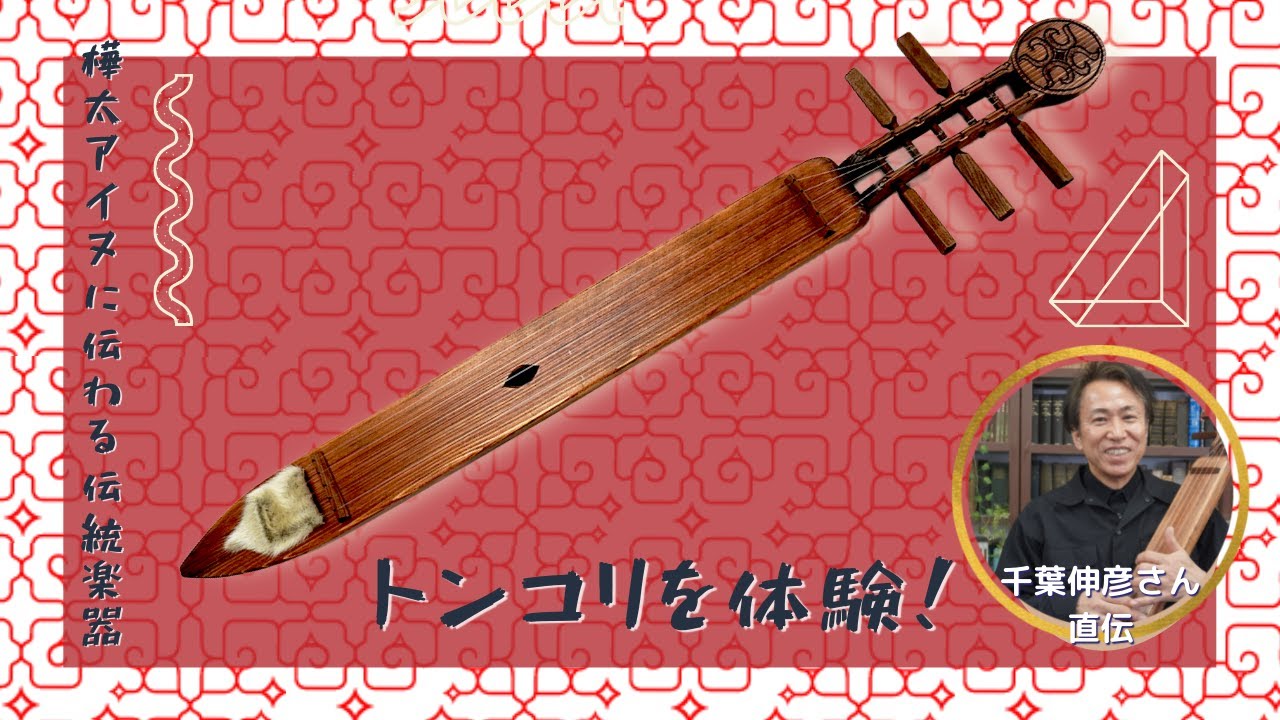 アイヌ楽器 トンコリ 五弦琴 ゴールデンカムイ アイヌ楽器 トンコリ 五