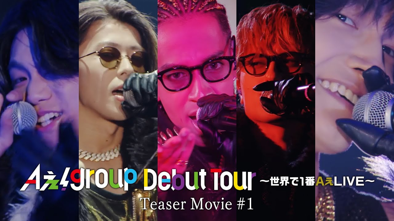 Aぇ! group Debut Tour ～世界で1番AぇLIVE～」Teaser Movie #1 - YouTube