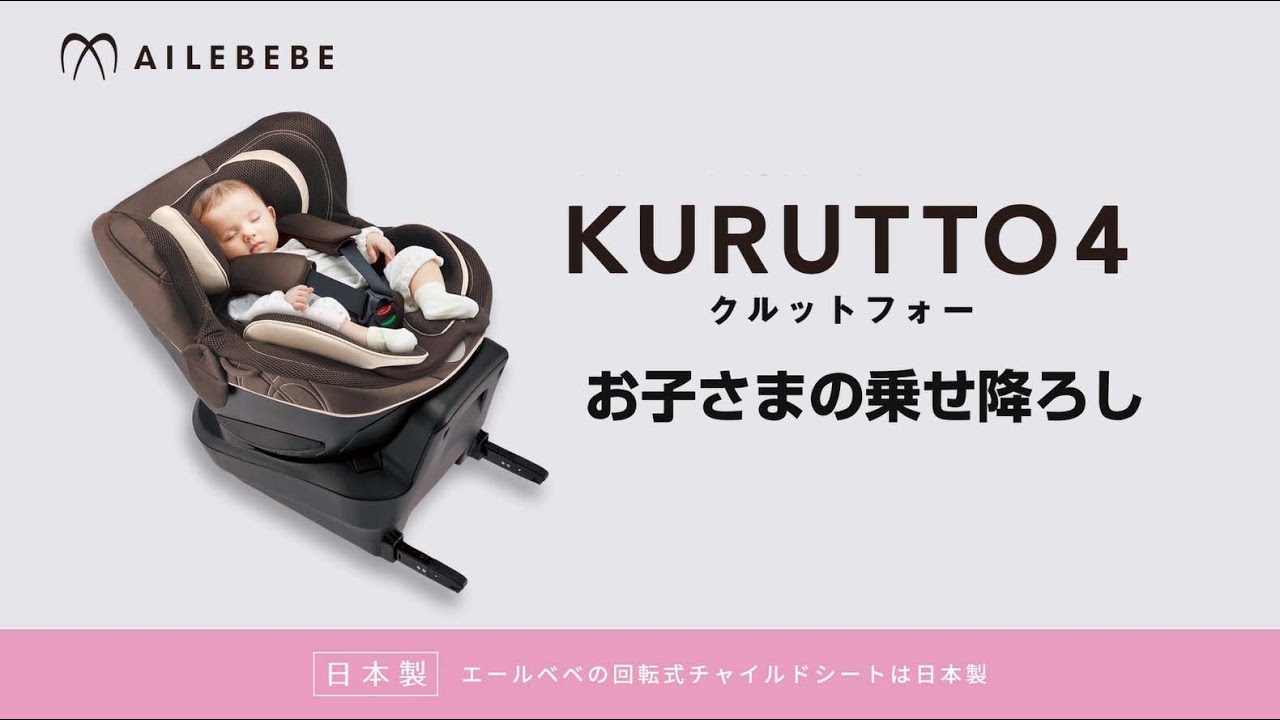 エールベベクルット5i エールベベ クルット5i プレミアム ISOFIX 回転