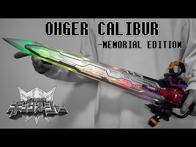 オージャカリバー-MEMORIAL EDITION- #王様戦隊キングオージャー - YouTube