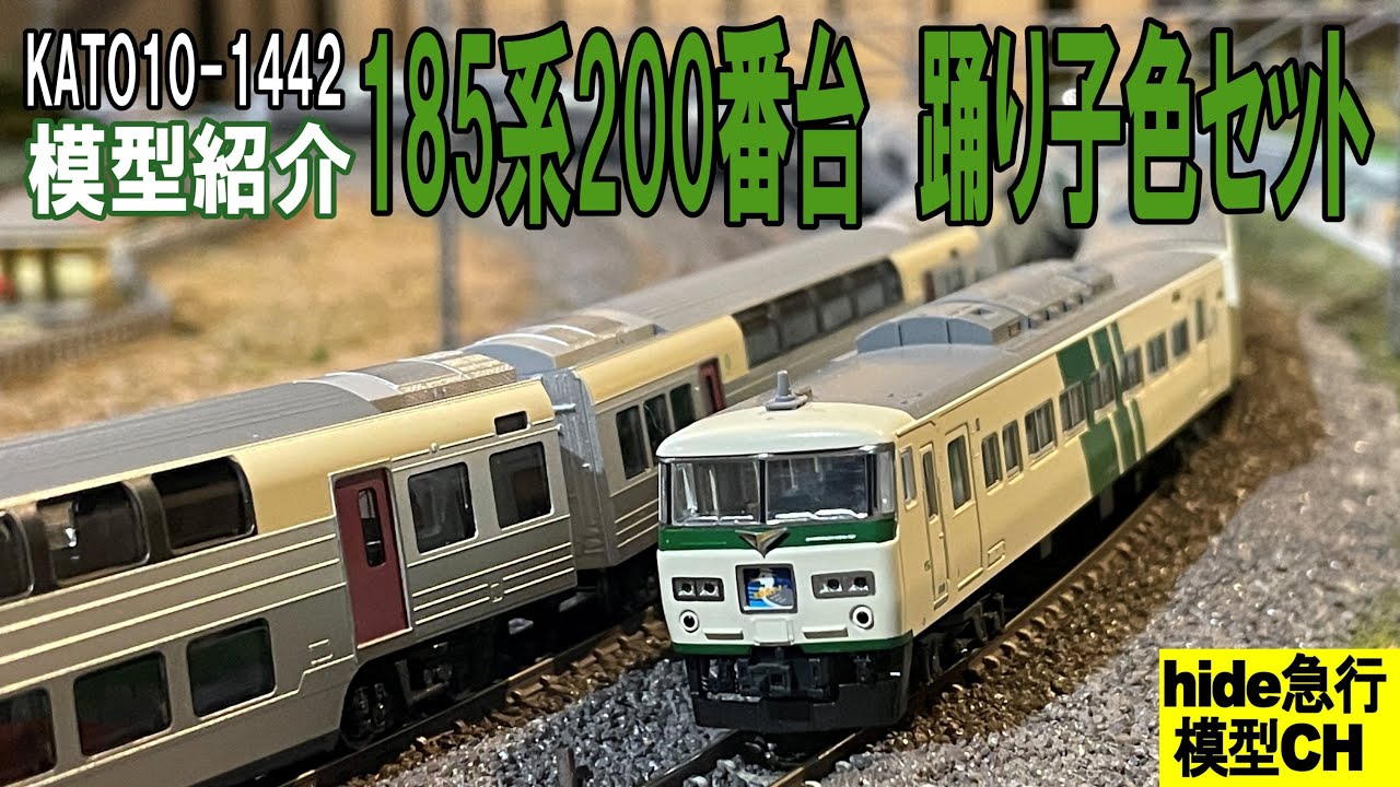 KATO185系 2000番台 国鉄特急色タイプ 7両セット 新品】KATO185