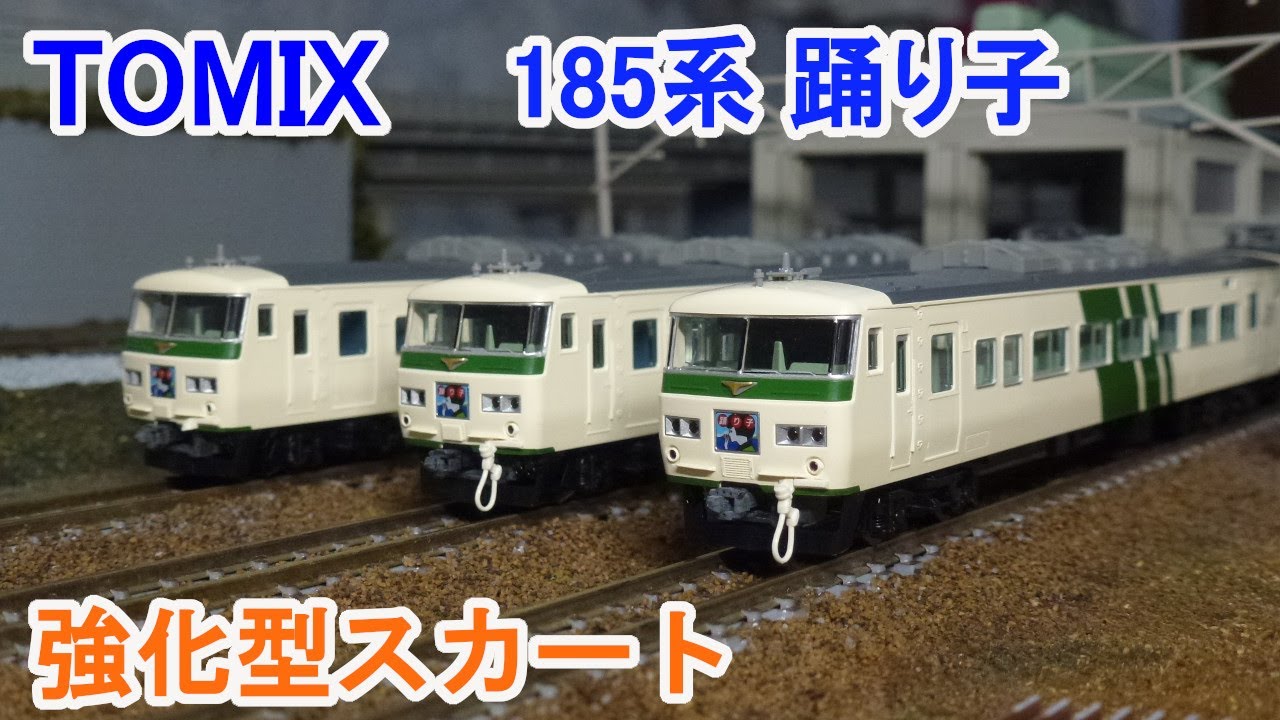 TOMIX 98566 JR 185系特急電車 基本セットA TOMIX 98566 185系踊り子強化