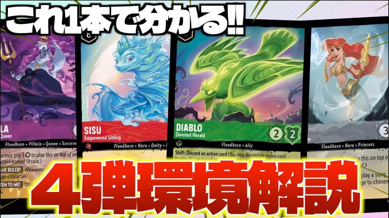 マウイ エンチャンテッド 4枚 ロルカナ CATEGORY ディズニー・ロルカナ