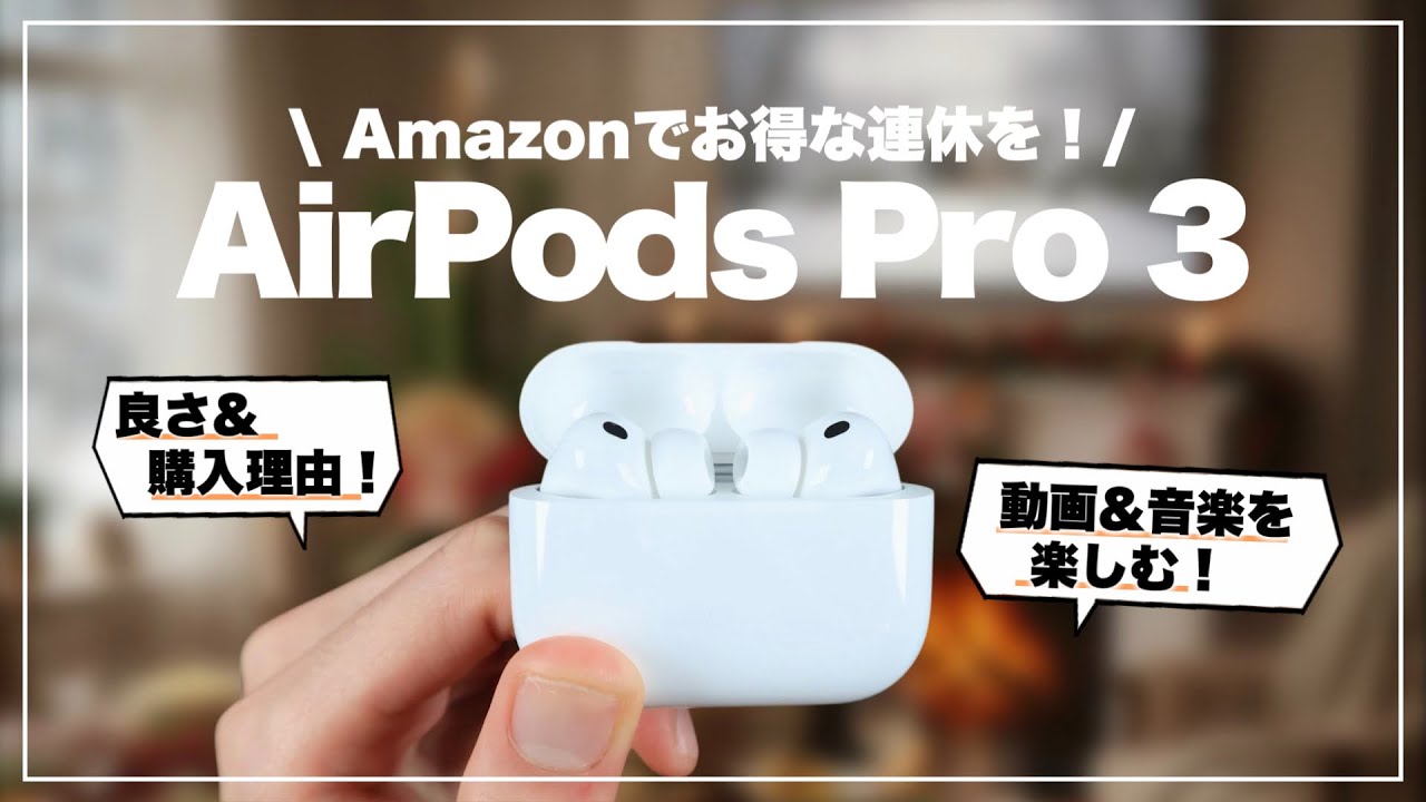 Get a great deal on Amazon! I finally bought the AirPods Pro 3, so