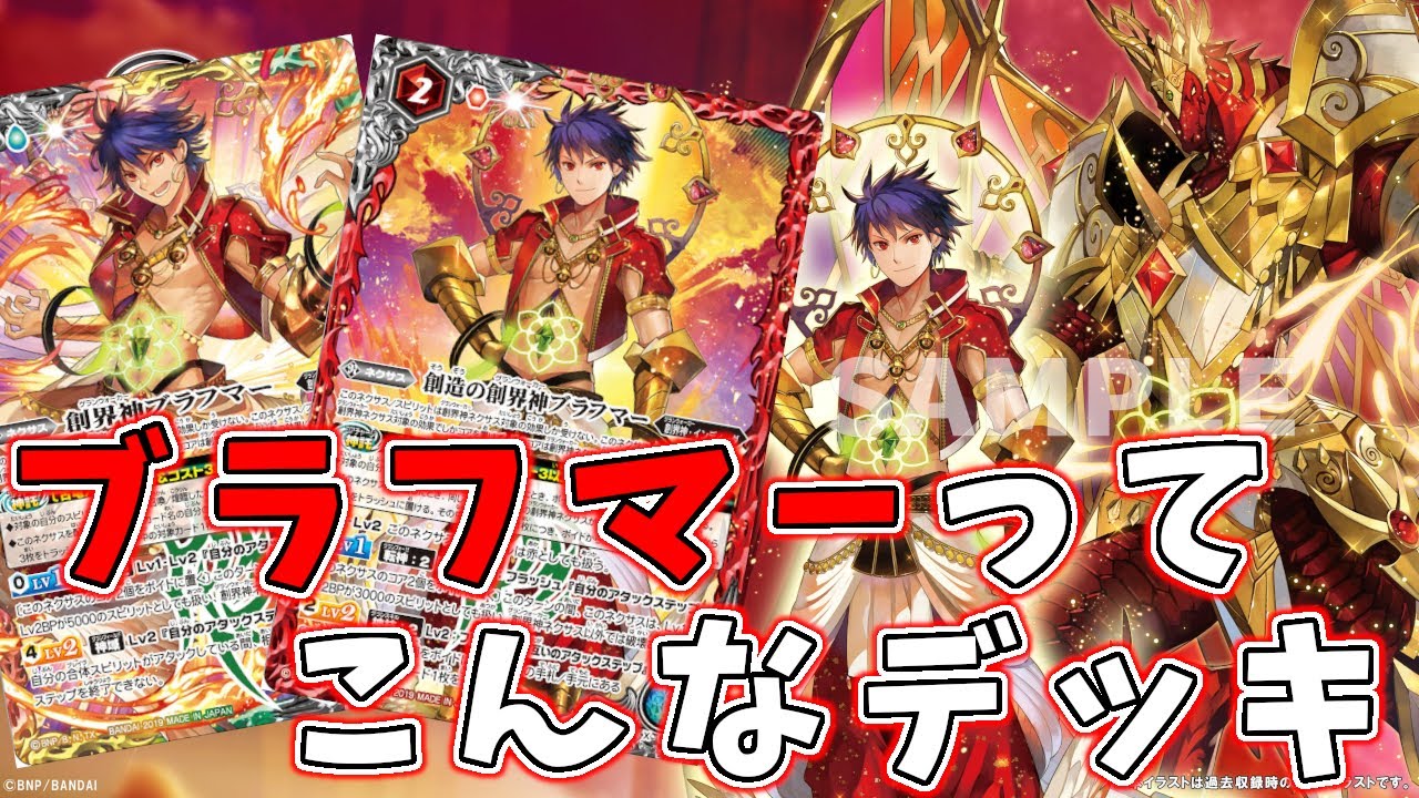 デッキ紹介】メガデッキ化するブラフマーってどんなデッキ？ アバター