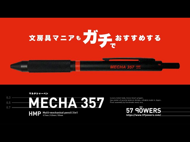 文房具マニアもガチでおすすめするマルチシャーペン! 57 POWERS (HMP