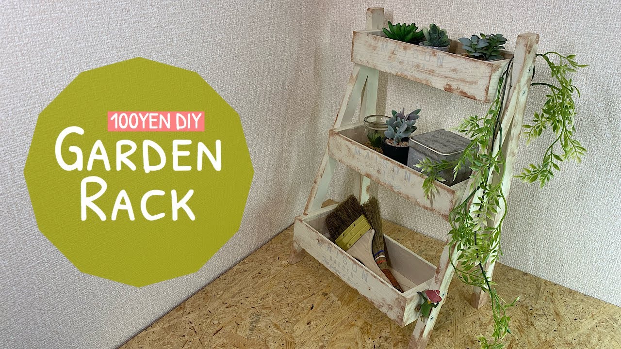DIYカントリーガーデンシェルフラック ガーデニング用のおしゃれな棚を