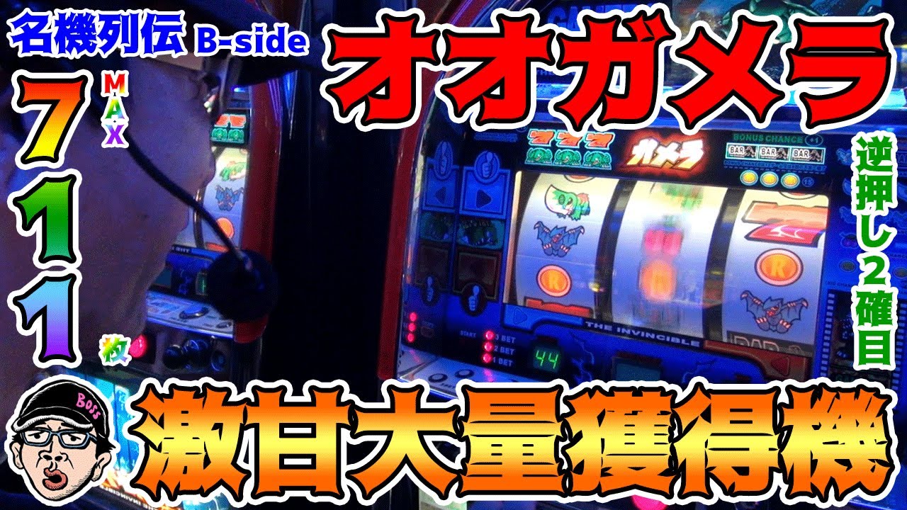 オオガメラ 4号機 パチスロ スロット 実機 希少 レア 最終値下げ
