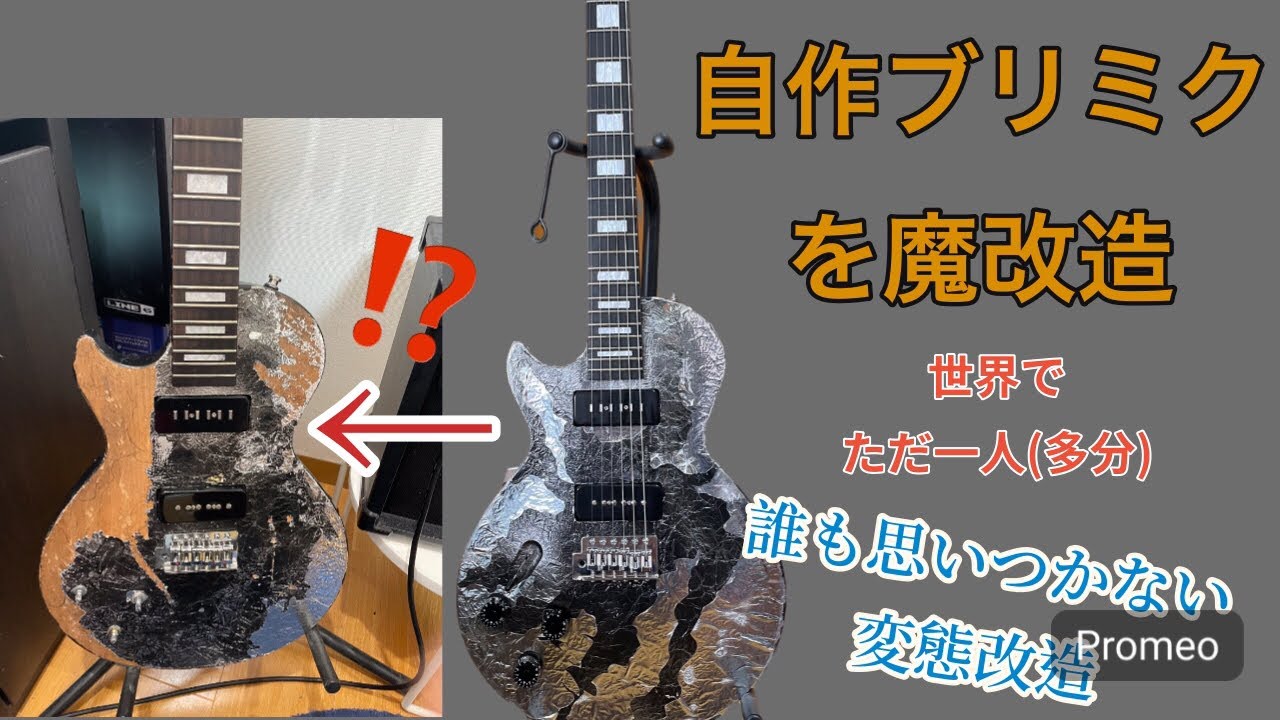 Edwards SUGIZOモデル ブリミクS-Ⅷに改造 Edwards SUGIZOモデル