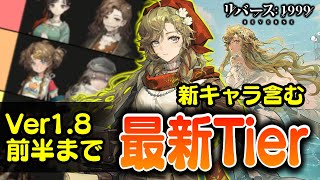 ローレライ 1999 ダメージ リバース1999】ローレライ解説～性能評価