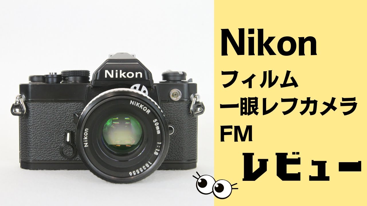 Nikon FM フィルム一眼レフカメラ ニコンFM 本体のみ Nikon FM