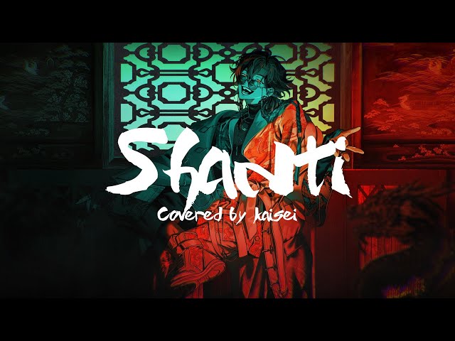 シャンティ(SHANTI) / 魁星 Cover - YouTube