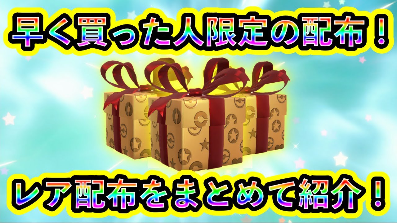 Pokemon ZA] Introducing early-season limited distributions that