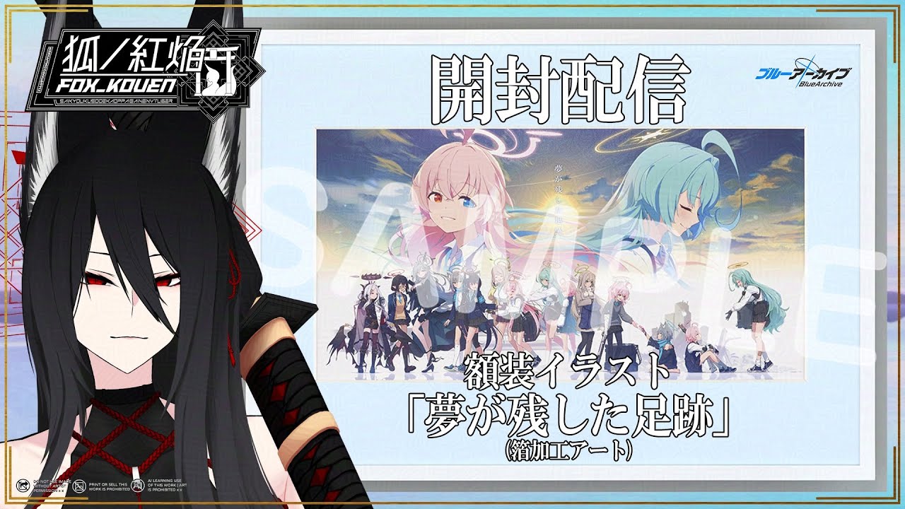 ブルーアーカイブ 夢が残した足跡 額装イラスト 箔加工アート ブルアカ