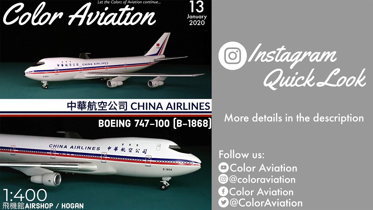 華航 B747-400 コンビ色 AVIATOR STORY 華航 B747-400 コンビ色