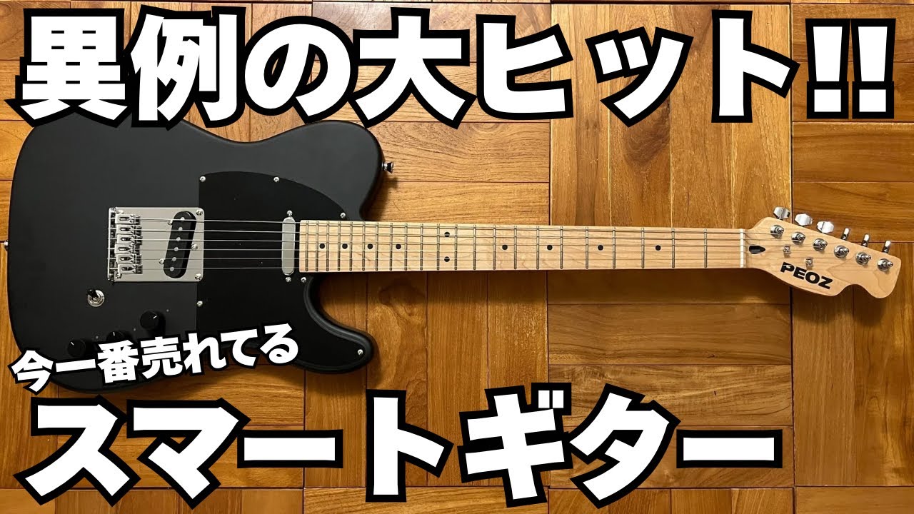 まさか】想像を遥かに超える、やばいギターに出会いました。 - YouTube