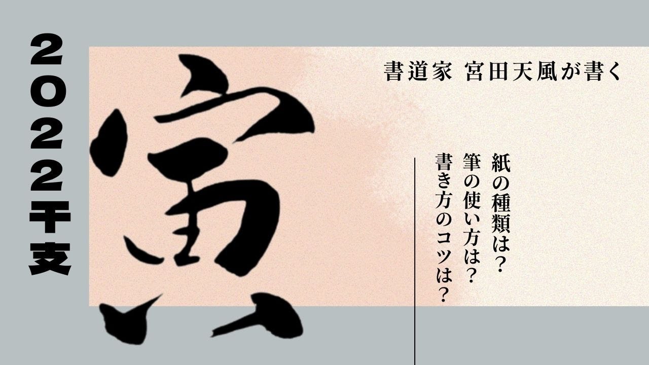 書アート 天風