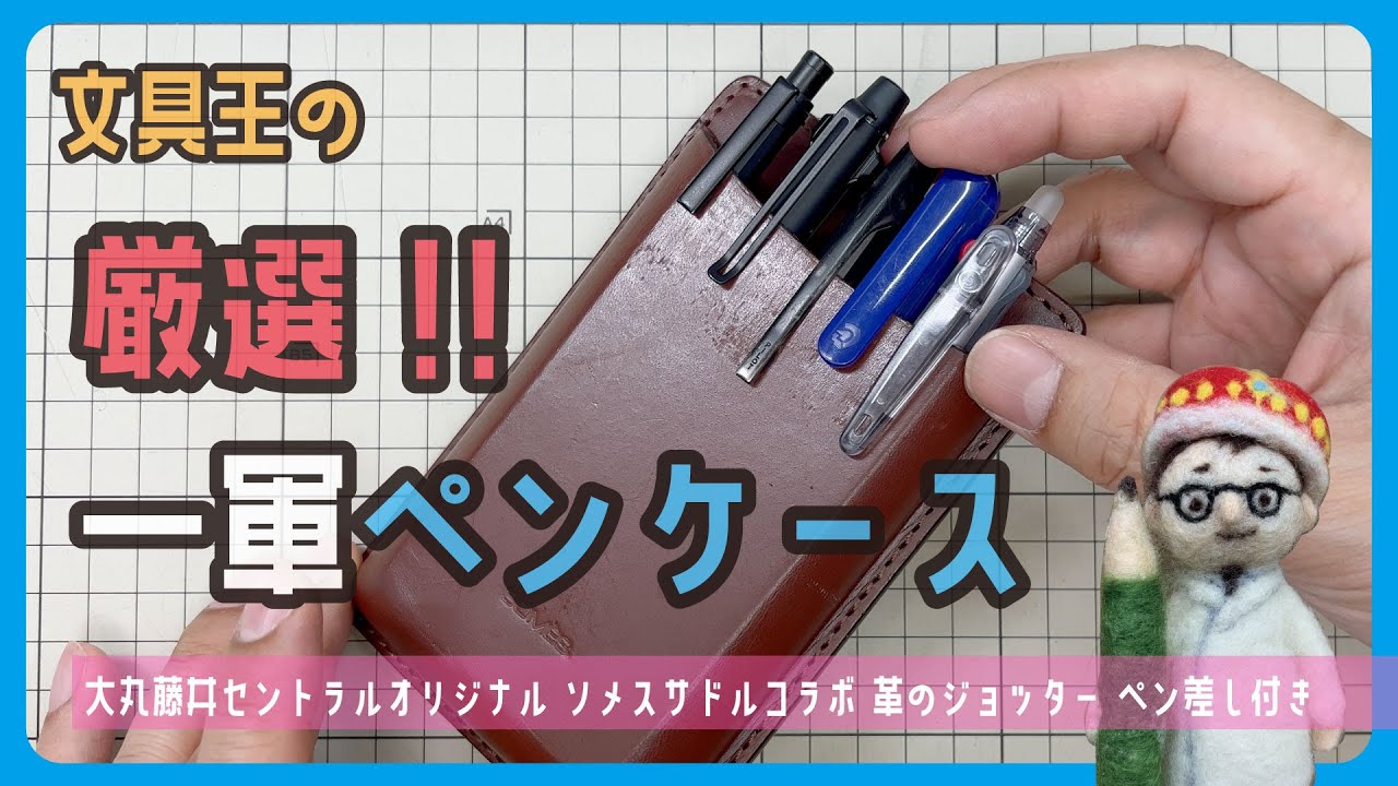 The BUNGU O's Selected Pen Case Introduction 