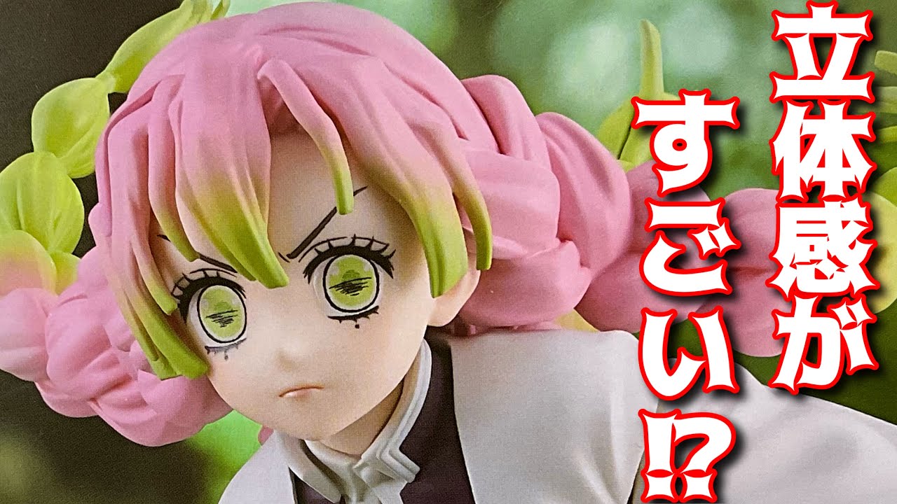 鬼滅の刃】ぬーどるストッパーフィギュアー甘露寺蜜璃ー開封レビュー