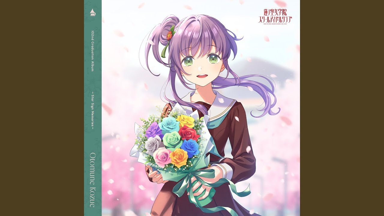 車*ん様 「蓮ノ空女学院」SEC Dream Believers 乙宗 梢 おま 乙