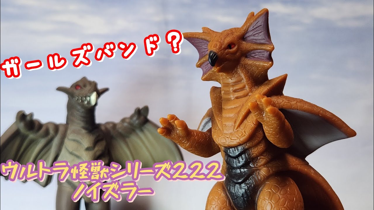 安楽安作 ゾロメデール 蛍光オレンジ ソフビ 検索 ゴジラ ウルトラマン