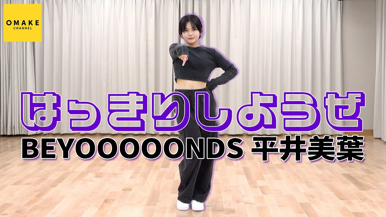 BEYOOOOONDS 平井美葉《SOLO DANCE SHOT》灰toダイヤモンド - YouTube