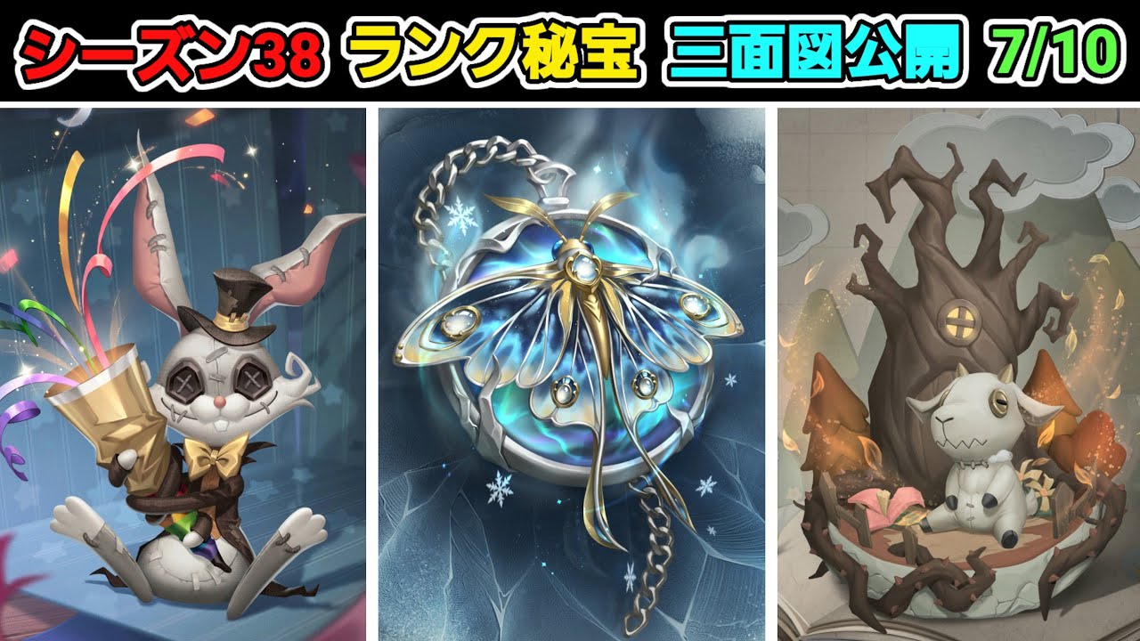 S38ランク秘宝】隠者UR携帯品『縛られた羽』の三面図公開！SSR携帯品は