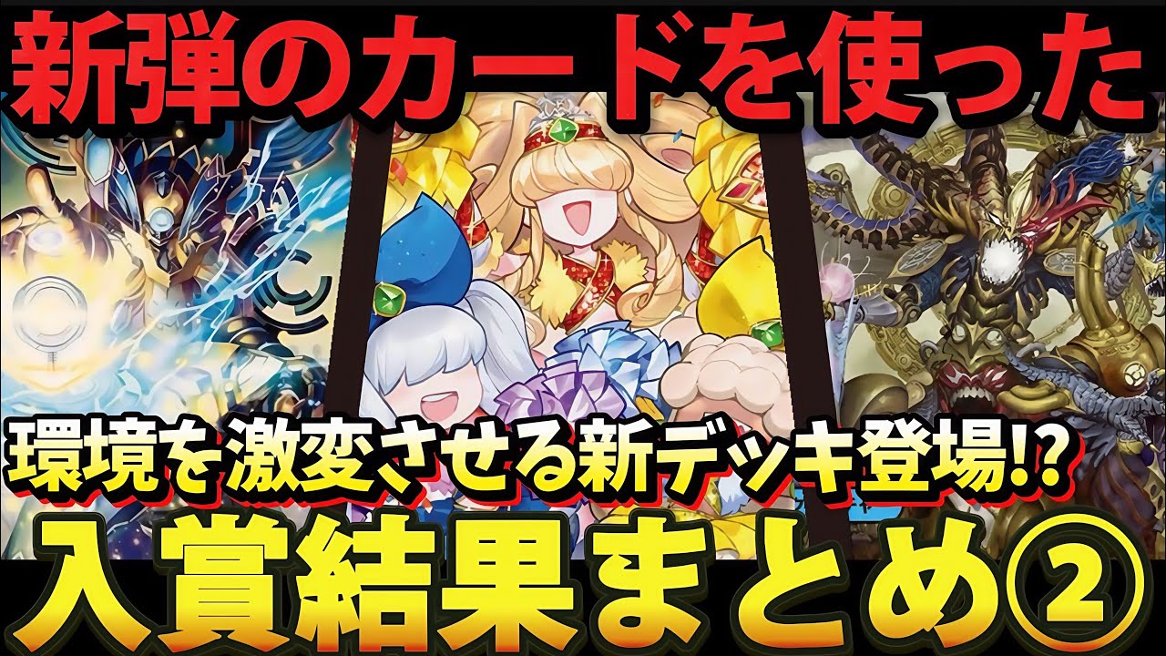 入賞結果まとめ】 次世代の環境トップ候補「青白神帝」登場へ