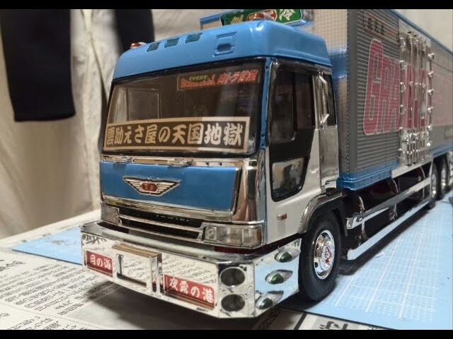 丸美グループ みやこ鮮冷 デコトラ アートトラック トラック野郎 丸美