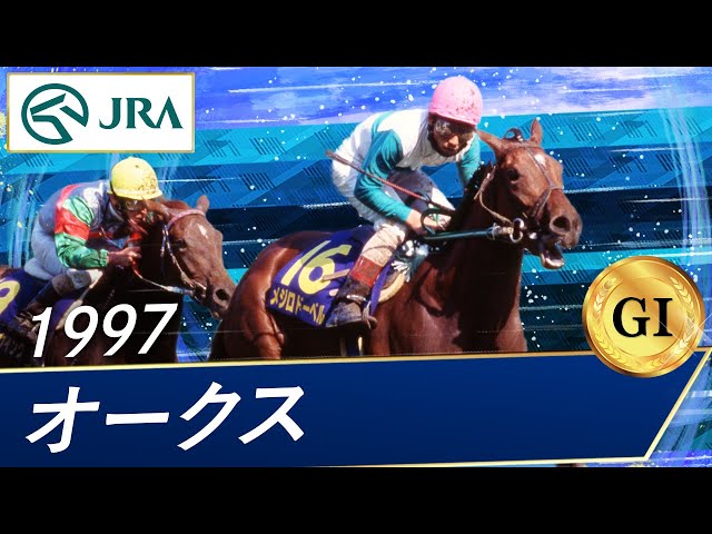 1997年 秋華賞優勝 単勝式 現地馬券 メジロドーベル 2026年最新】メジロ