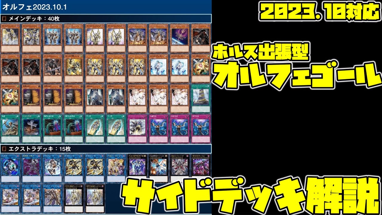 遊戯王デッキ オルフェゴール×ホルスデッキ ガチ構築 遊戯王デッキ