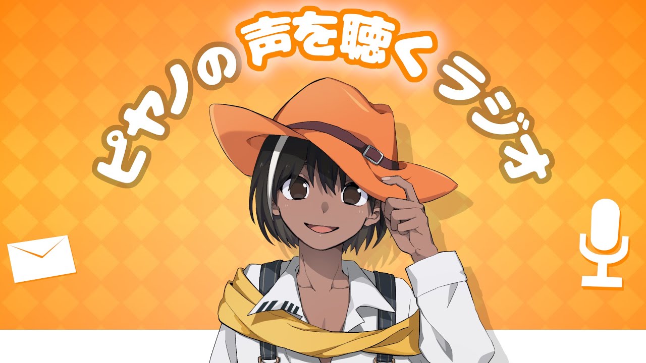 ピヤノ個人配信 【モノパーク限定】 - YouTube