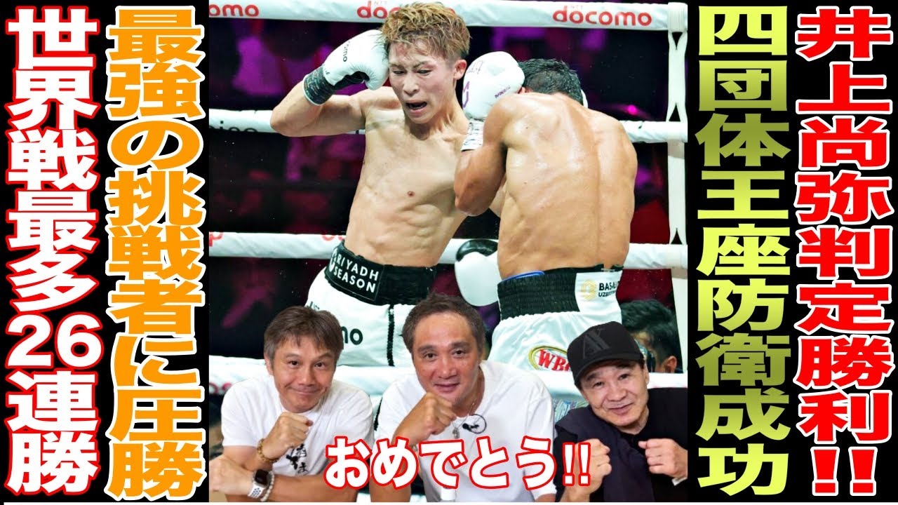 井上尚弥 VS ラモン・カルデナス柄カードキー 先日発表がありましたが