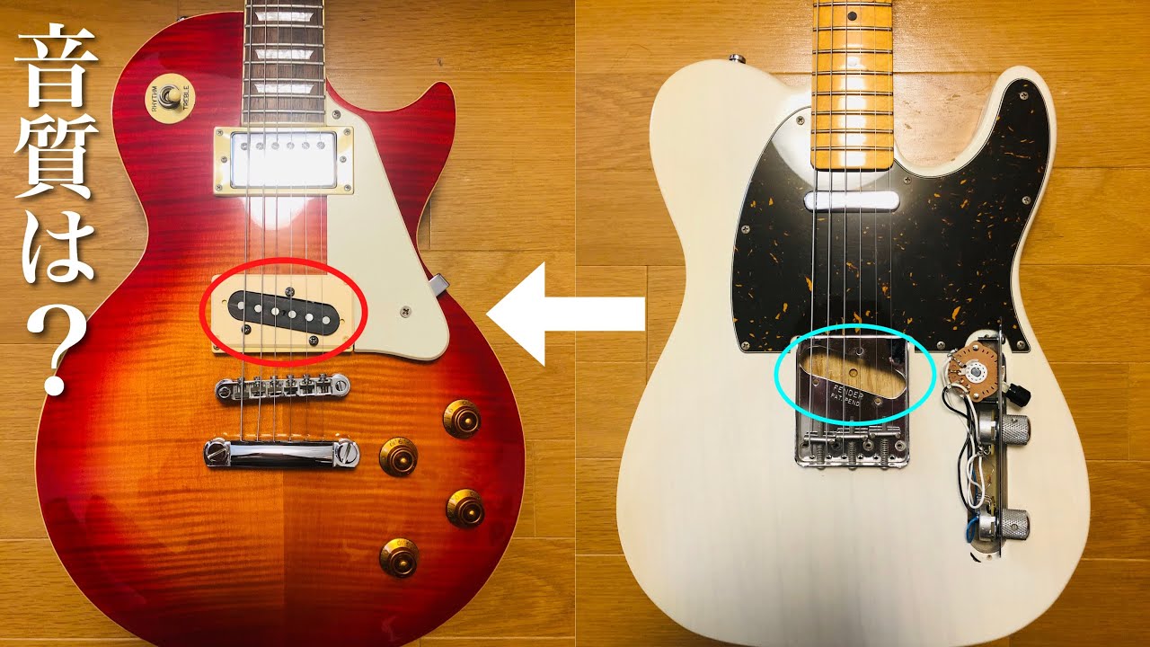 テレキャスをいじる① - ハイボールマンは今日も呑む。 レスポール