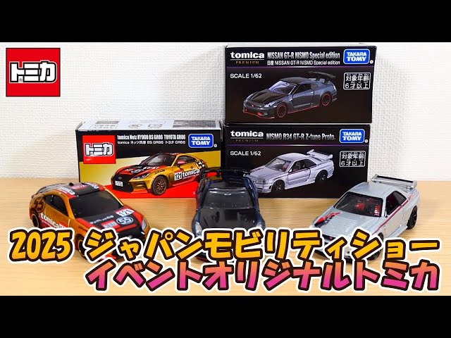 ジャパンモビリティショー限定トミカ日産 GT-R R35 ネッツ兵庫GR86