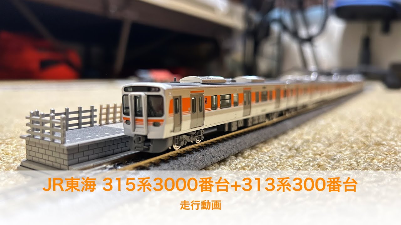 315系 中央西線 TOMIX Nゲージ 315系 中央西線 TOMIX Nゲージ