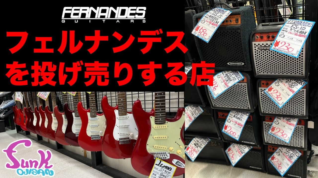 Horror] A store selling Fernandez at bargain prices - Guitar shop