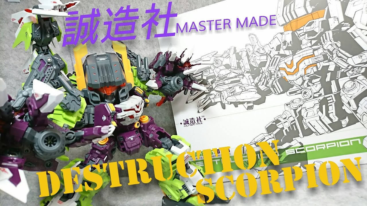 Overseas Toy) MASTER MADE Seizosha Destruction Scorpion Review