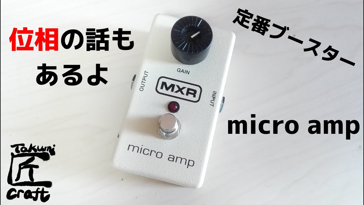 ももち様】 MXR micro amp クリーンブースター ももち様】 MXR micro