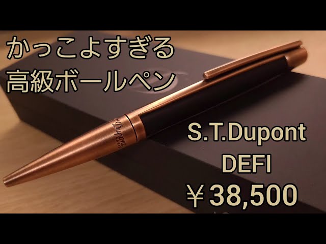 気品あるブランド S.T.Dupont DEFI の紹介 エス・テー・デュポン