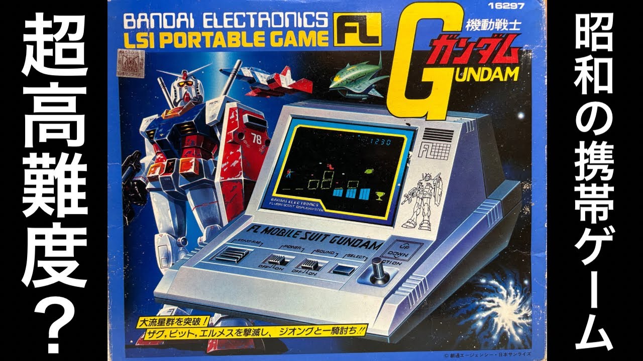 機動戦士ガンダム LSIゲーム/メカファイターシリーズ RX-78 欠品無し