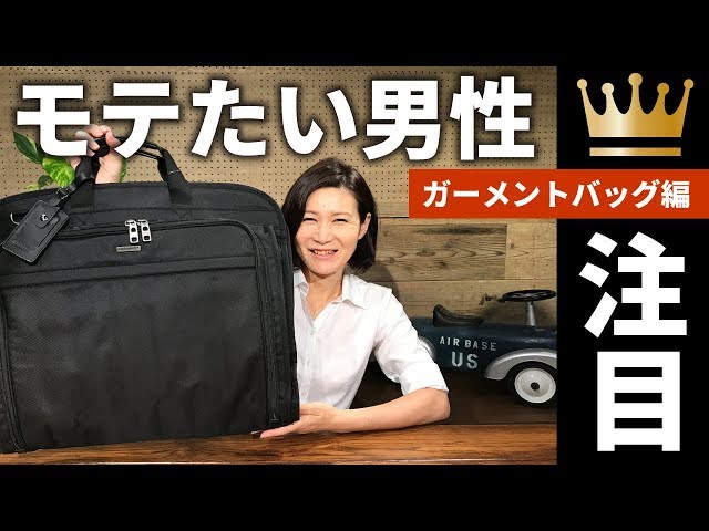 バーマス 60427 ガーメントケース ビジネスバッグ BERMAS FUNCTION