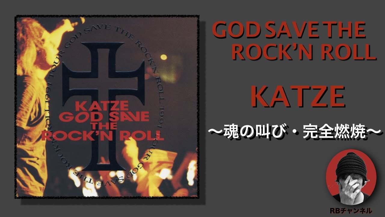 ミュージック KATZE DVD GOD SAVE THE ROCK'N ROLL Amazon.co.jp: GOD