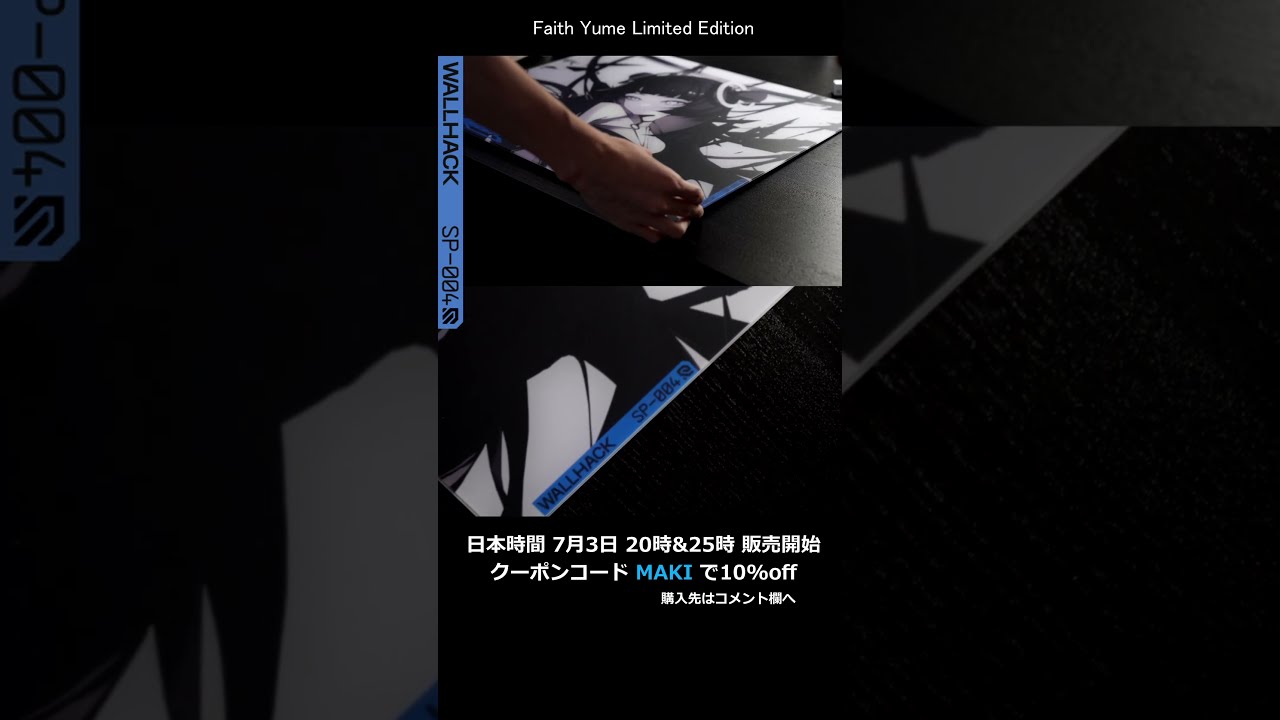 SP-004 限定版 Faith Yume ガラスマウスパッド