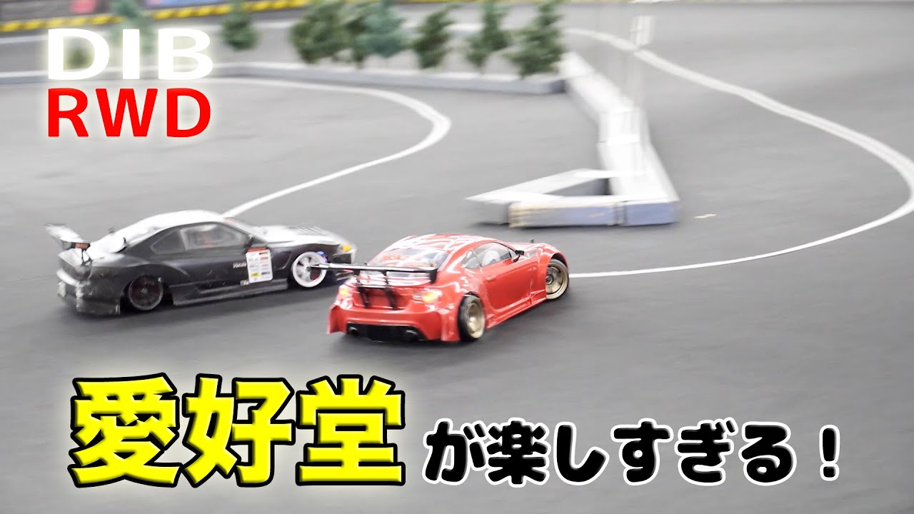 RC YOKOMO DIB 実行する準備ができています RC YOKOMO DIB 実行する