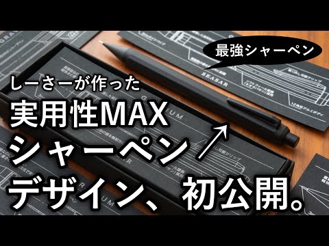 I Built a 37g Mechanical Pencil That Still Writes Light: SEASAR